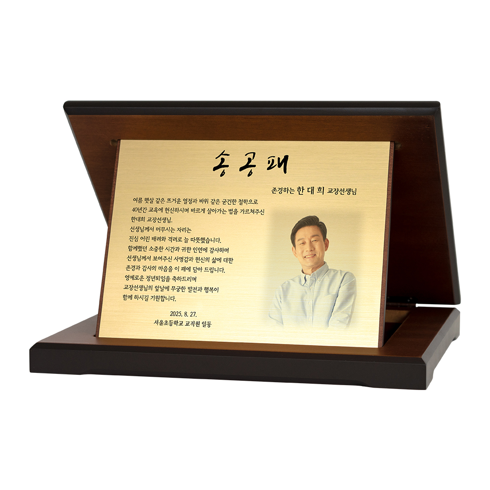 이삭손글씨 교장 송공패 제작 선생님감사패 접이식가로 골드 - 메인 이미지