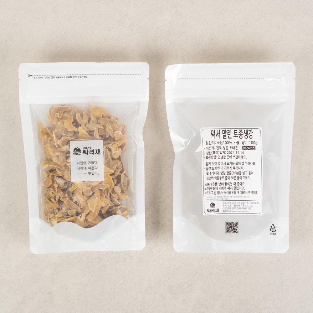싸리재 쪄서 말린 토종 생강(건생강) 100g 생강차 찐생강 건생강 이미지 6