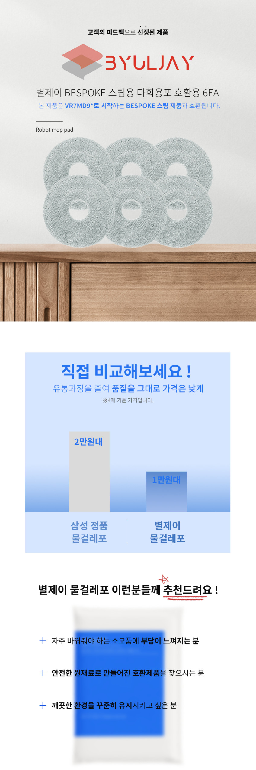 삼성 비스포크 로봇청소기 스팀 물걸레 VR7MD9XX 6개입 별제이 판매처 상세 정보 이미지 2