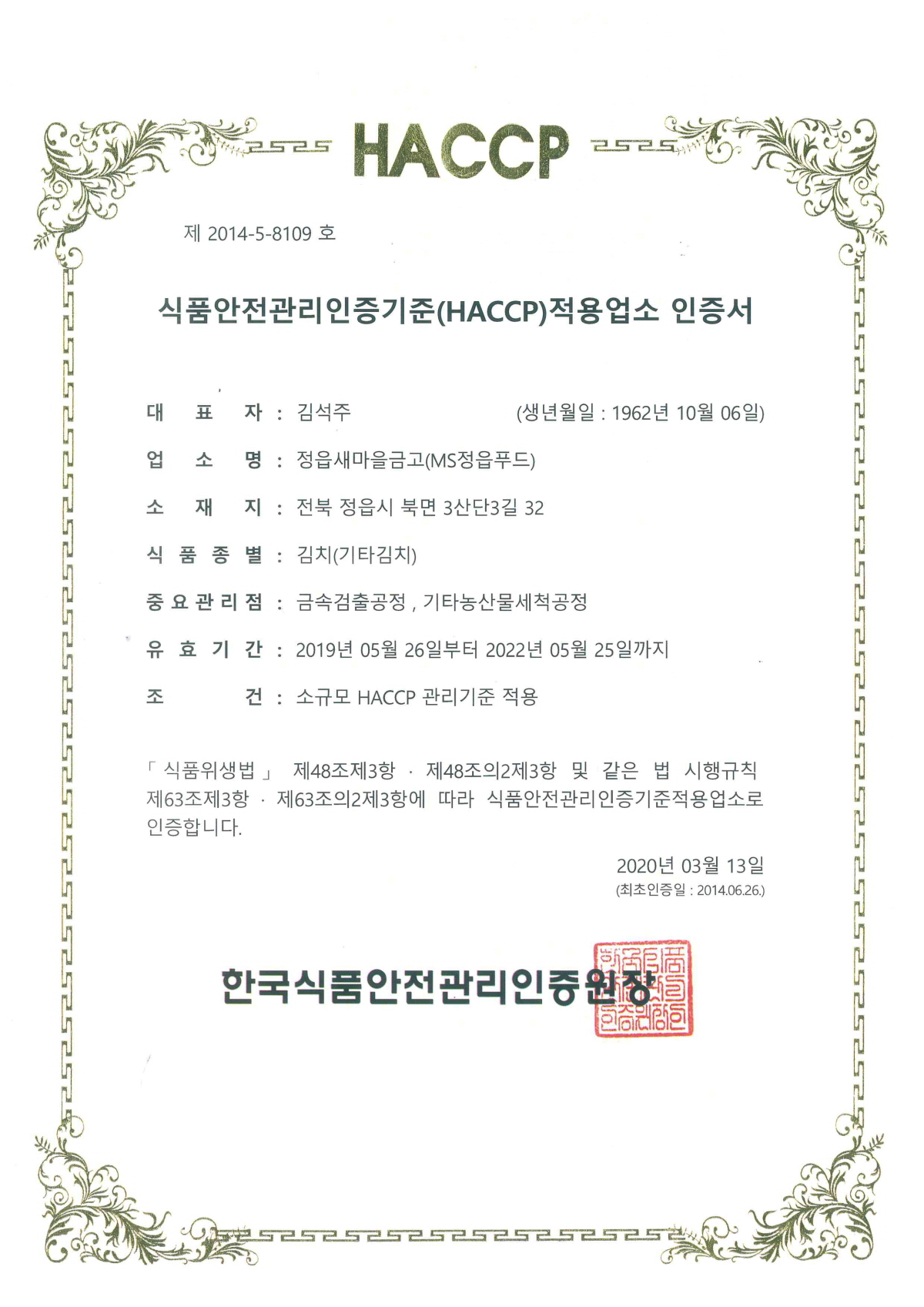 [10월 23일 제조] 국산 재료 전라도 김치 [ 샘고을 갓김치 2kg ] - 상세 이미지 5