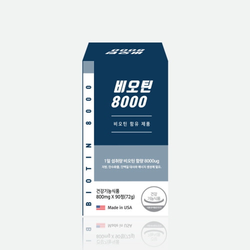 활력영양제 웨이팜 비오틴 90정 비오틴 에너지 고함량비오틴 맥스 - 상세 이미지 2