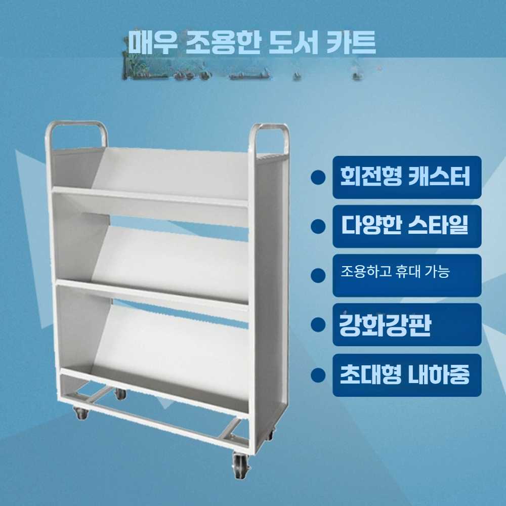 고캠프 책수레 도서관 카트 북웨건 이동식 수납 3층 평판형 - 상세 이미지 3