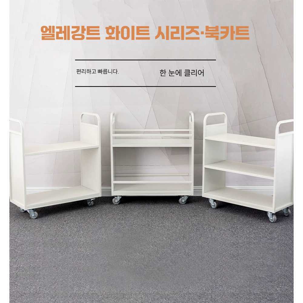 고캠프 책수레 도서관 이동식 북웨건 카트 책꽂이 흰색 2단 평판 무소음 바퀴 - 상세 이미지 3