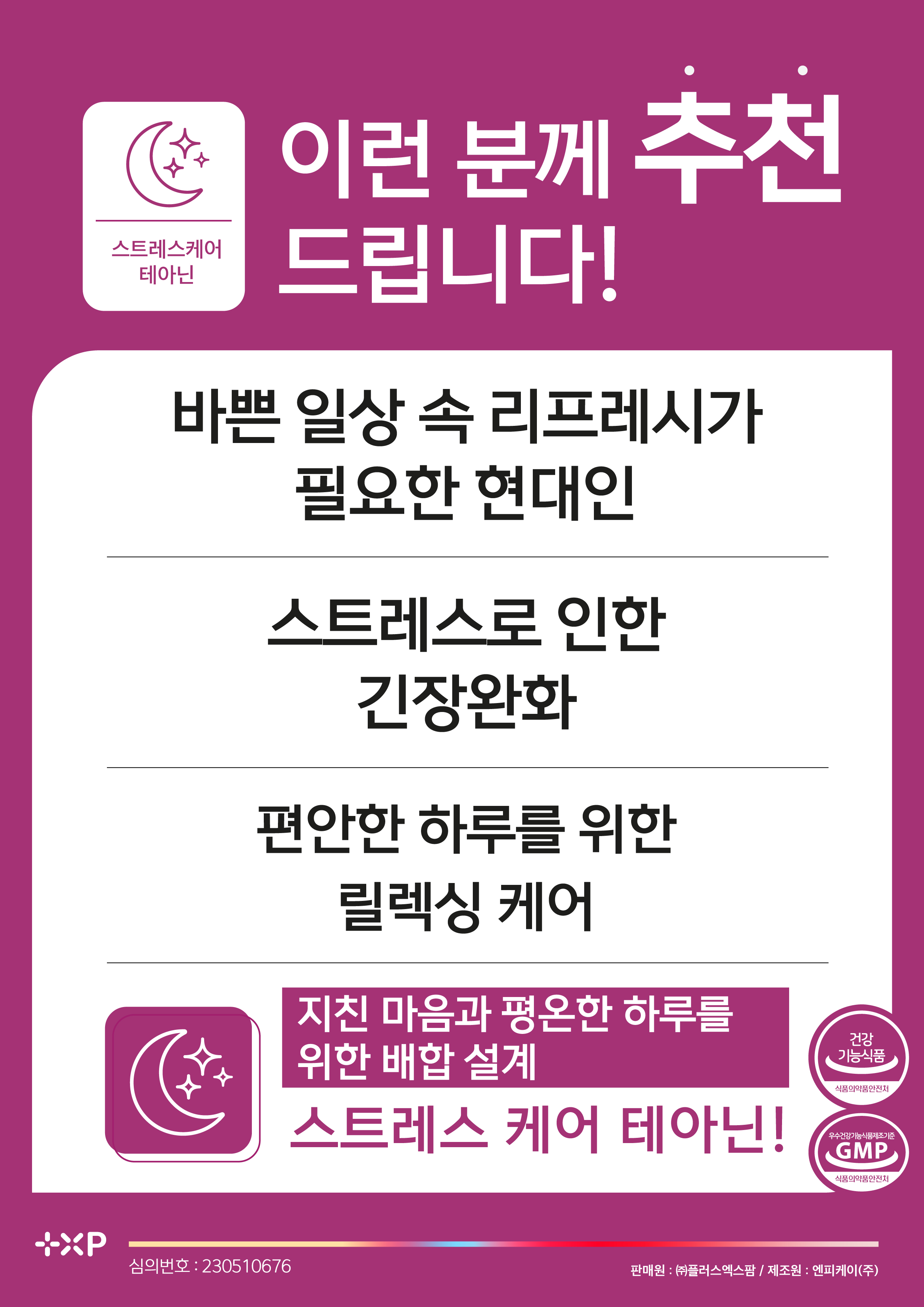 스트레스 케어 테아닌 긴장완화 리프레시 마음건강 마그네슘 B6 B12 60정 x 5개 - 상세 이미지 2