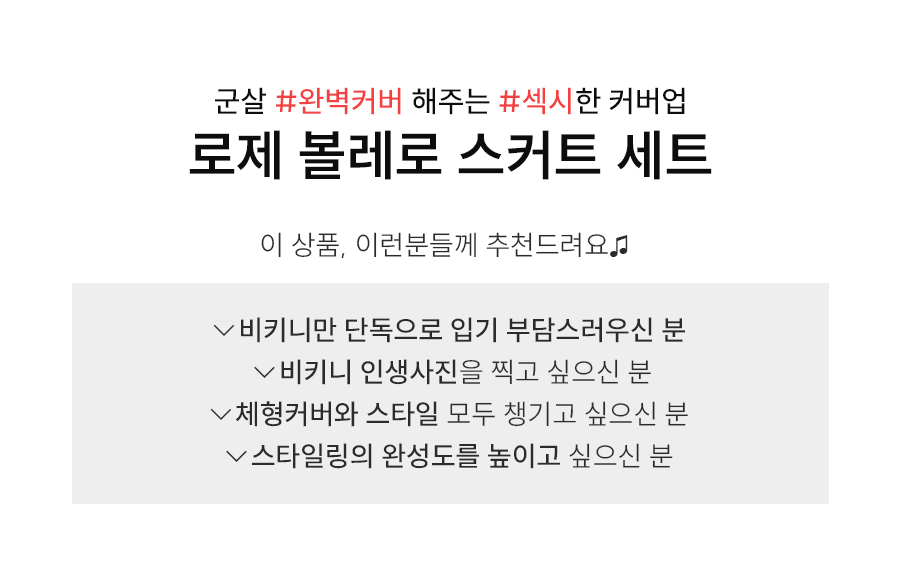 로제 볼레로 스커트 세트[니트/그물/여름/체형커버/긴팔/비키니/커버업/투피스] SW20244F 상세 이미지 7