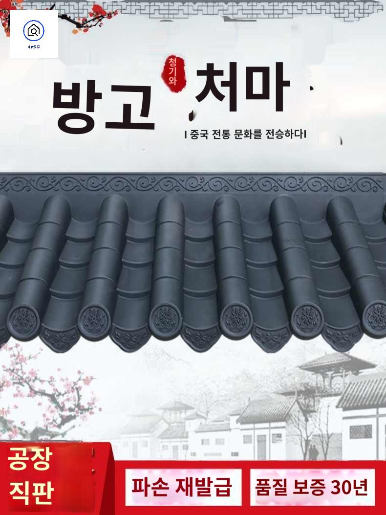인조 자재 지붕기와 장식 조립식 덮개 지붕 전통 인테리어 모형 플라스틱 - 상세 이미지 2
