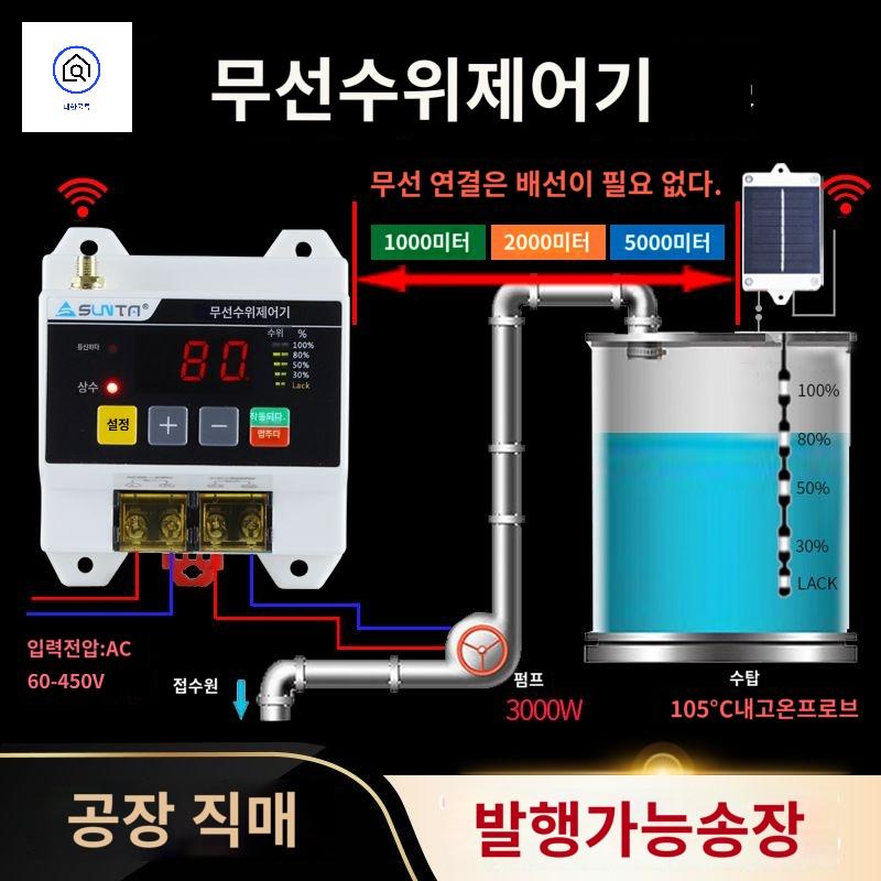무선 센서 수위 회로 컨트롤러 부족 자동 감지 제어 - 상세 이미지 3