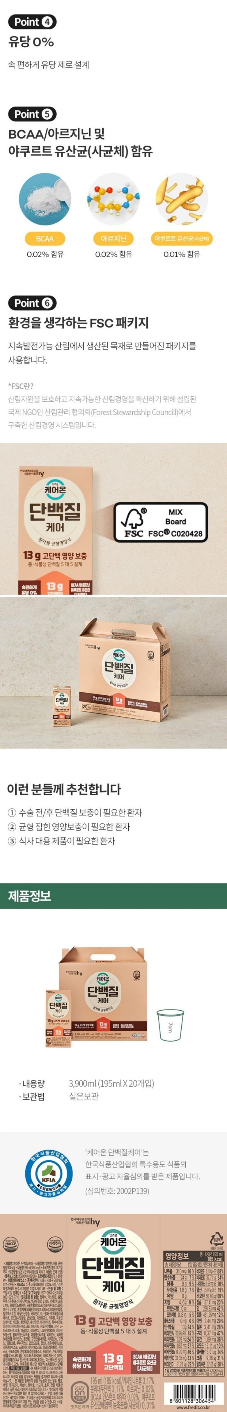 한국 야쿠르트 잇츠온 케어온 당케어 195ml 20개입 - 상세 이미지 4