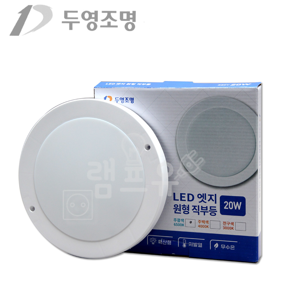 두영 엣지 원형 LED 직부등 220mm 250mm 주광색 센서등 무타공 - 상품 이미지