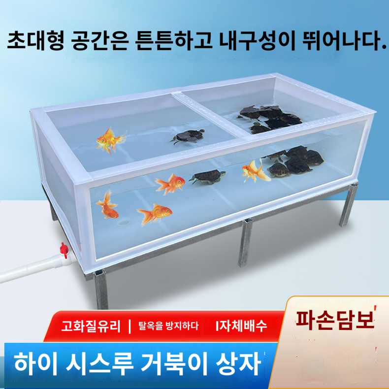 거북이 대형 어항 배수 수조 수족관 아크릴 안깨지는 수조 - 상세 이미지 3