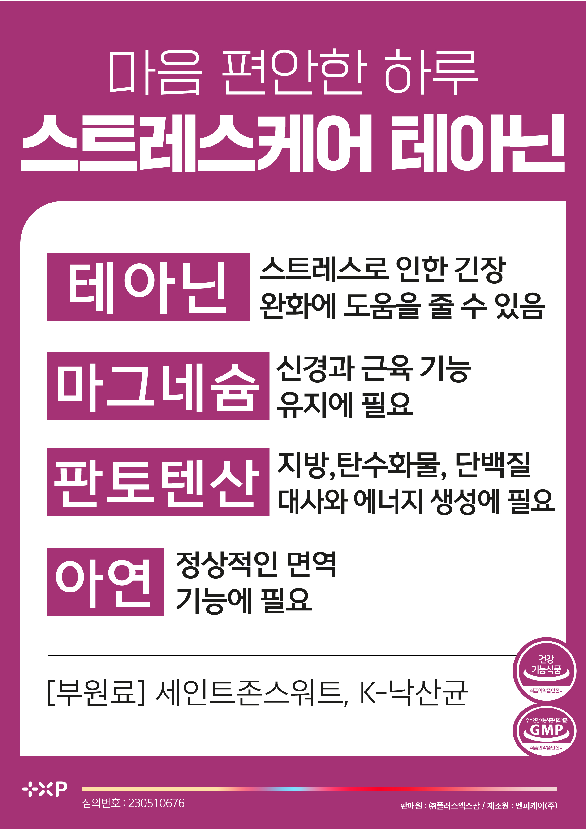 스트레스 케어 테아닌 긴장완화 리프레시 마음건강 마그네슘 B6 B12 60정 x 5개 - 상세 이미지 4