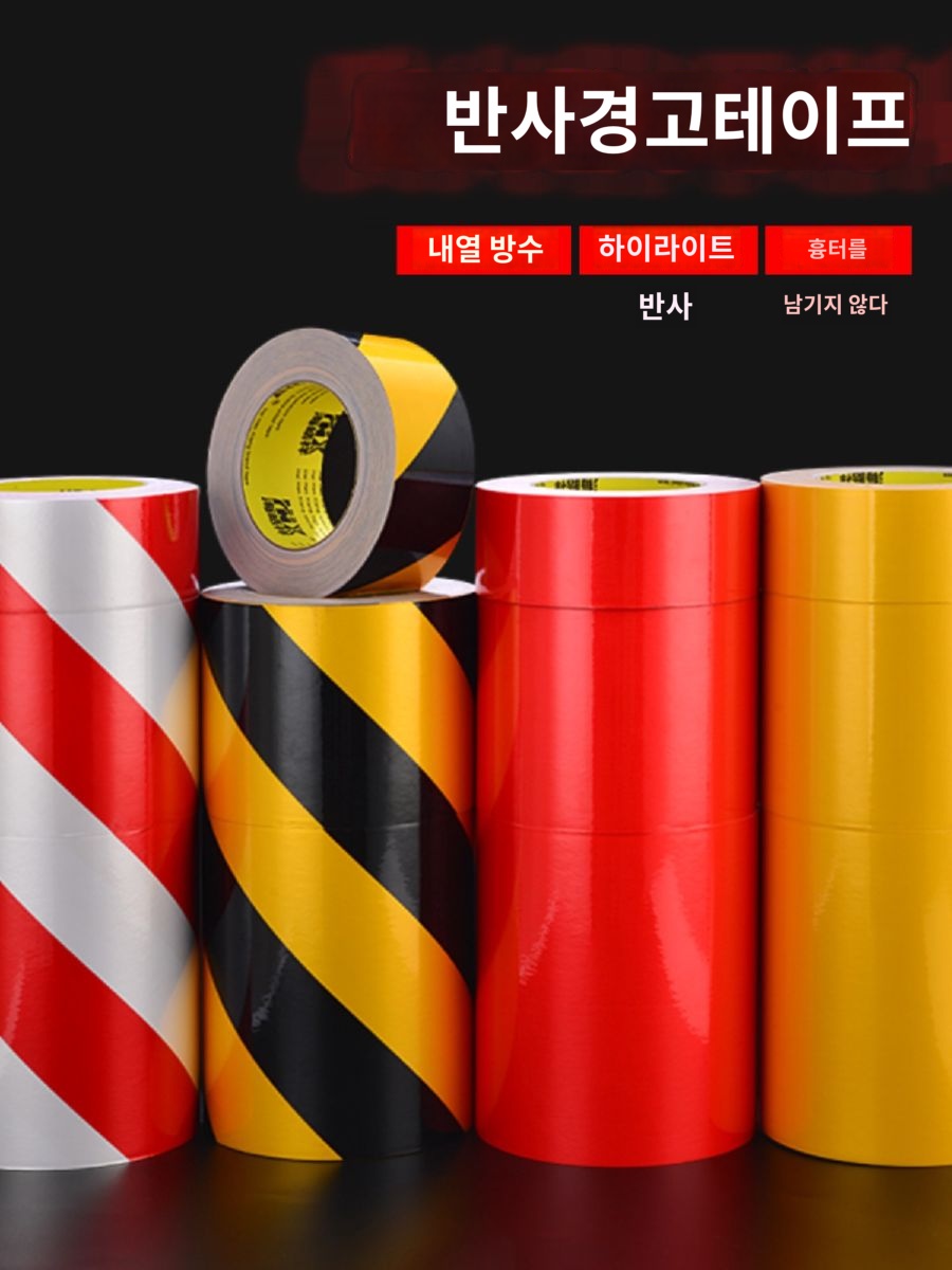 스티커 반사 주차기둥 필름 접근금지 반사 스티커 - 상품 이미지
