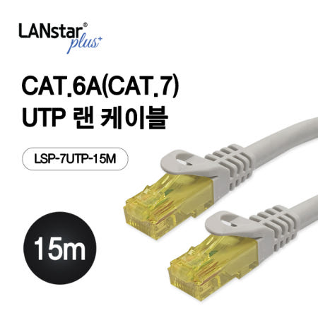 Cat.7 UTP 랜선 케이블 15M LSP-7UTP-15M