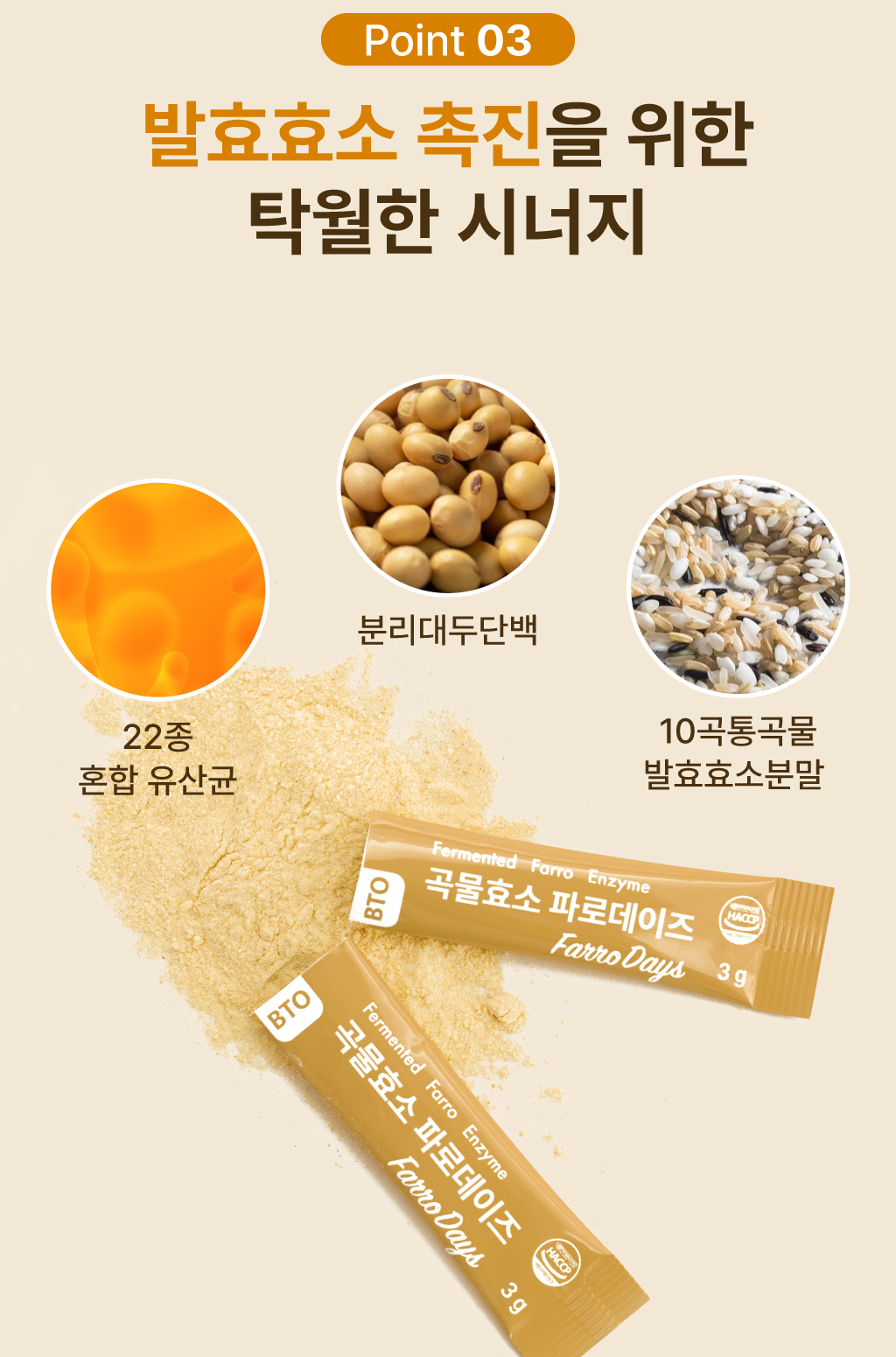 프리미엄 오리지널 발효 파로효소 3g 곡물분해 고역가 엠머밀 소화발효효소 30포, 3개 - 상세 이미지 5