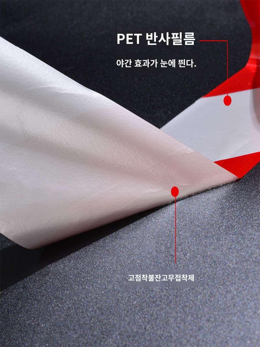 스티커 반사 주차기둥 필름 접근금지 반사 스티커 - 상세 이미지 4