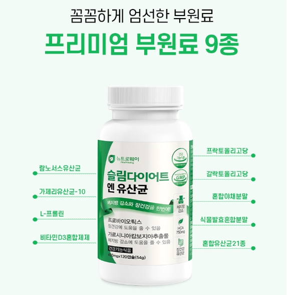 슬림 다이어트 유산균 120캡슐 가르시니아 체지방 감소 비피도박테리움롱검 비피더스균 이미지 7