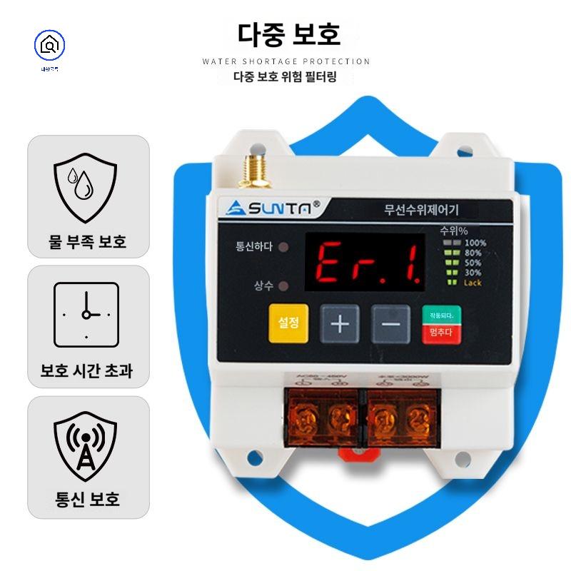 무선 센서 수위 회로 컨트롤러 부족 자동 감지 제어 이미지 6