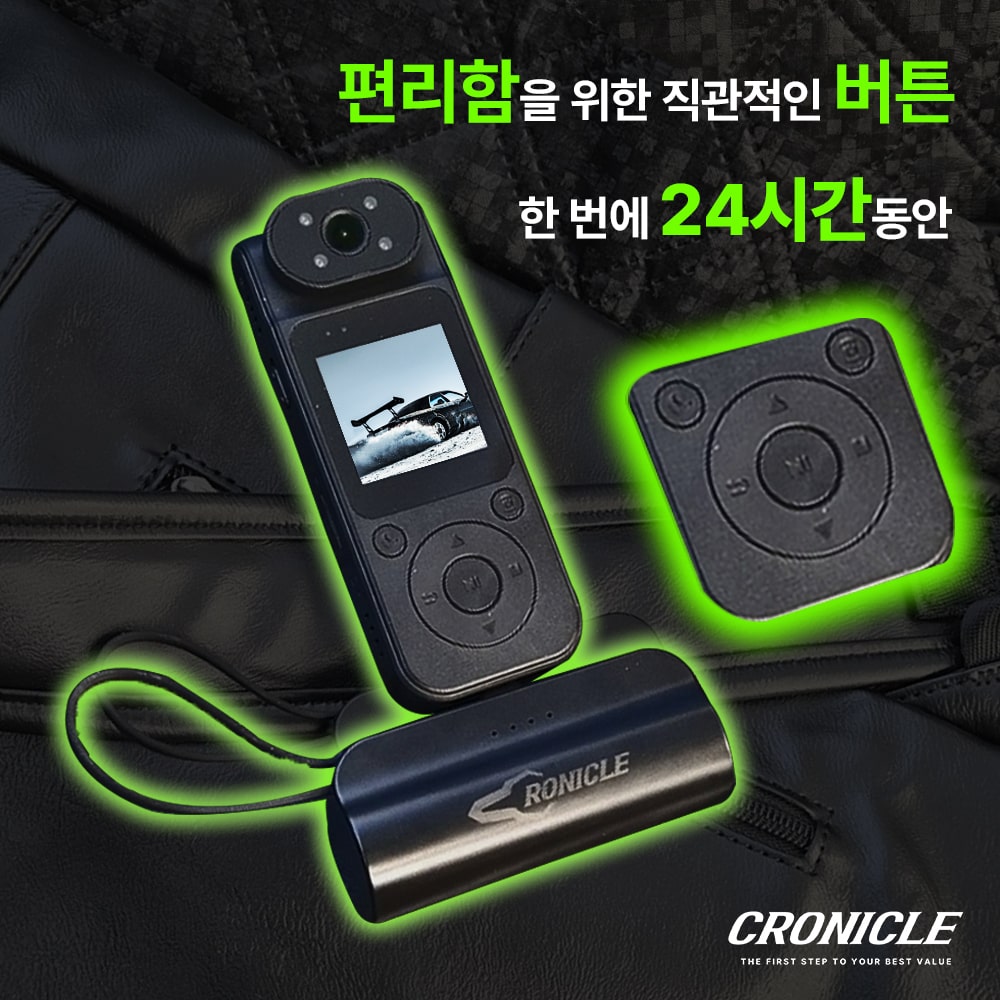 크로니클 초간편 버튼 디스플레이 바디캠 액션캠 블랙박스 괴물용량 24시간 연속 촬영