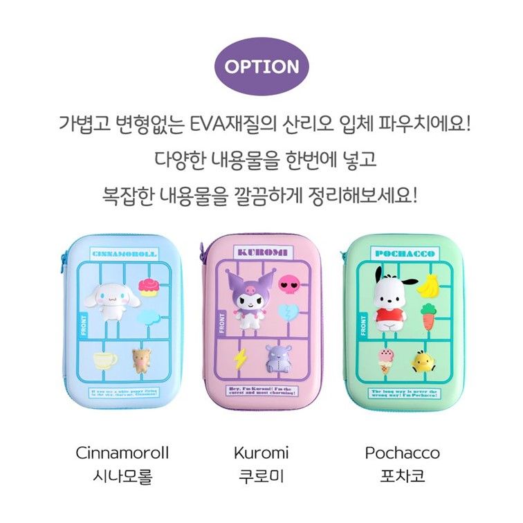 시나모롤 필통 큰필통 eva 넉넉한 입체 중학생 선물 산리오 펜파우치 - 상세 이미지 3