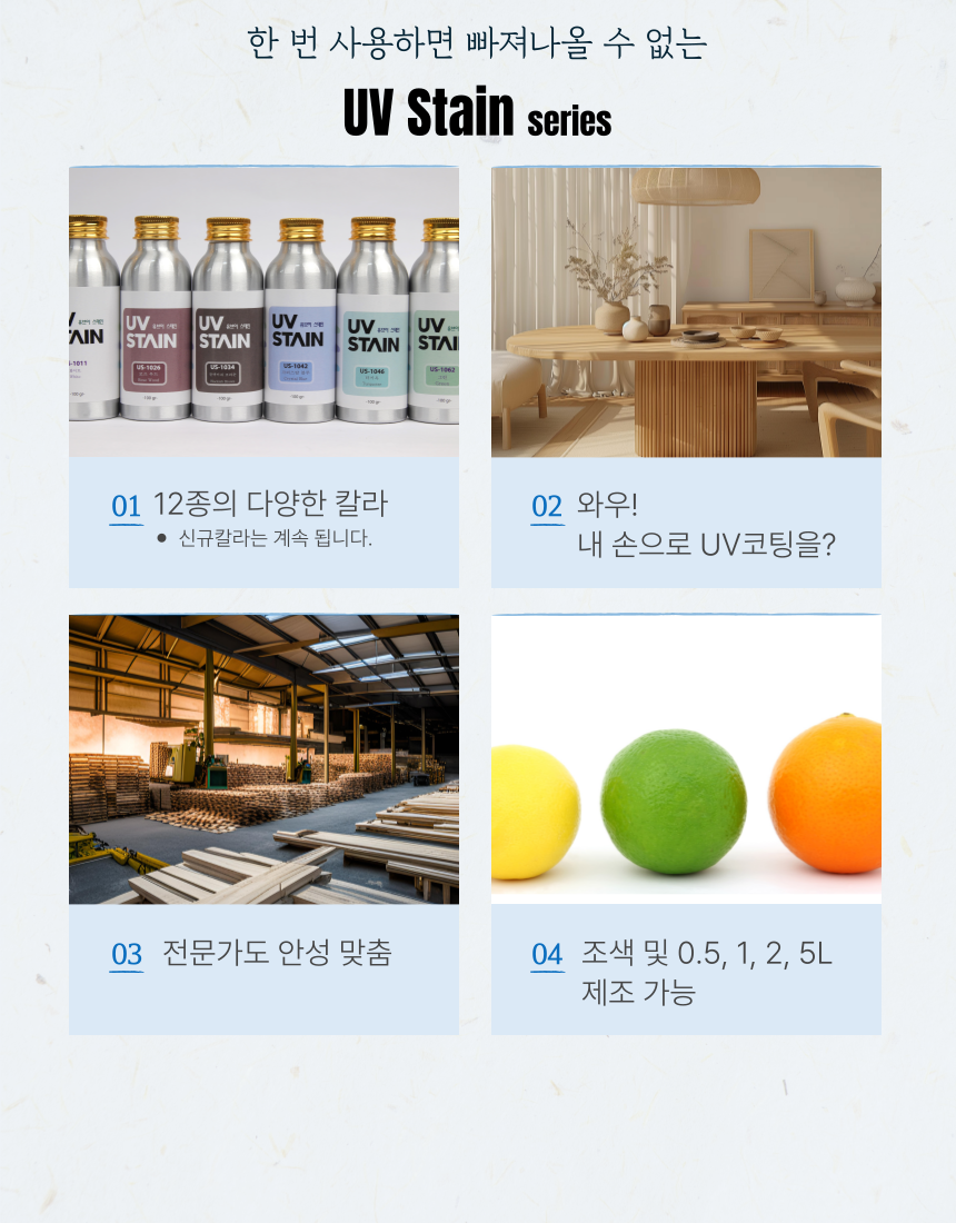 UPL UV 스테인 목재용 보호 코팅 마감재 100 g 유광 반광 무광 칼라 - 상세 이미지 3