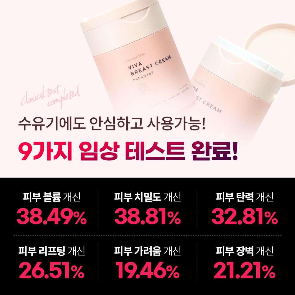 비바 리프팅 가슴 탄력 임산부 바디 크림 100ml - 상세 이미지 2