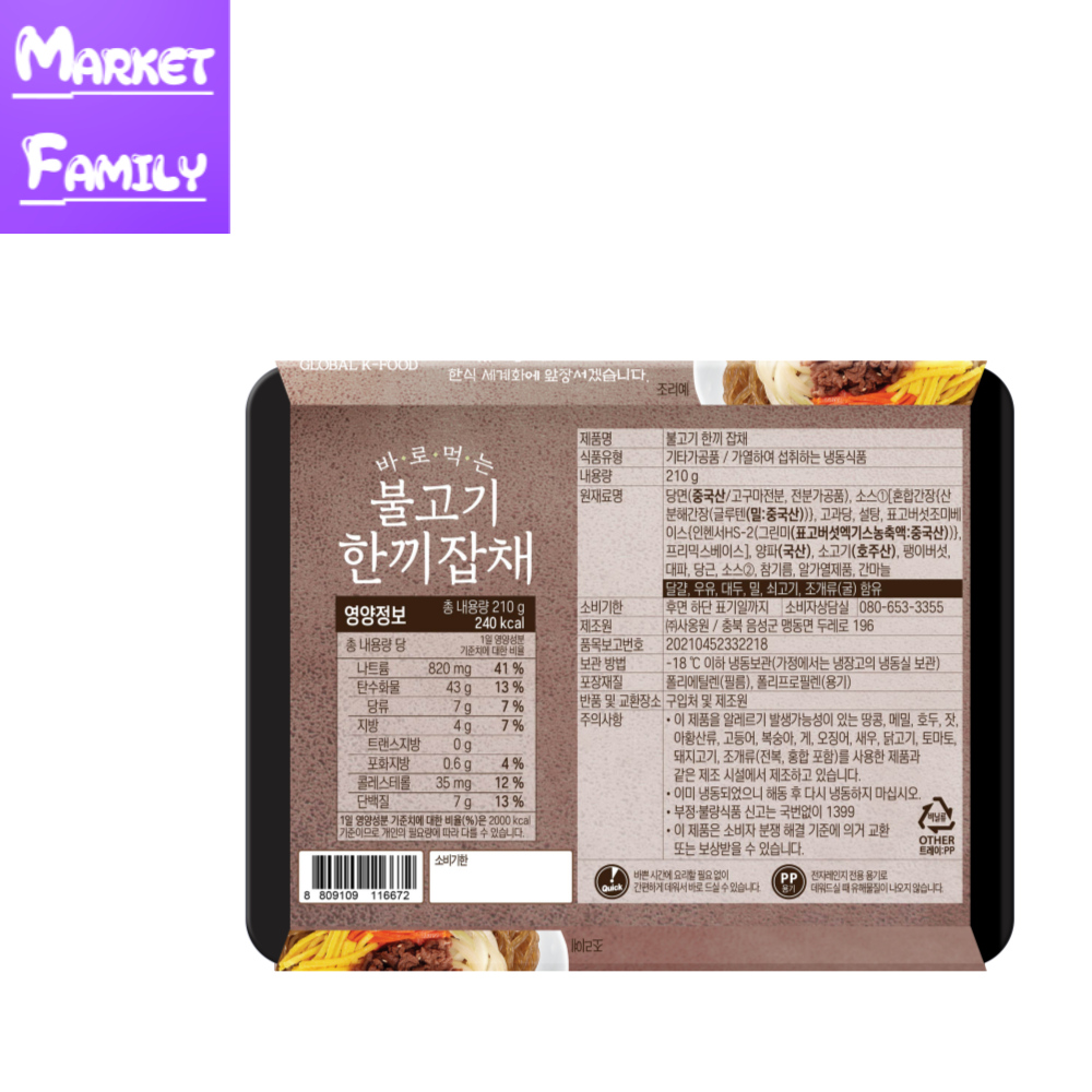 (마켓패밀리) 사옹원 바로먹는 불고기 한끼 잡채 210g 간편조리 식자재 : MARKET FAMILY