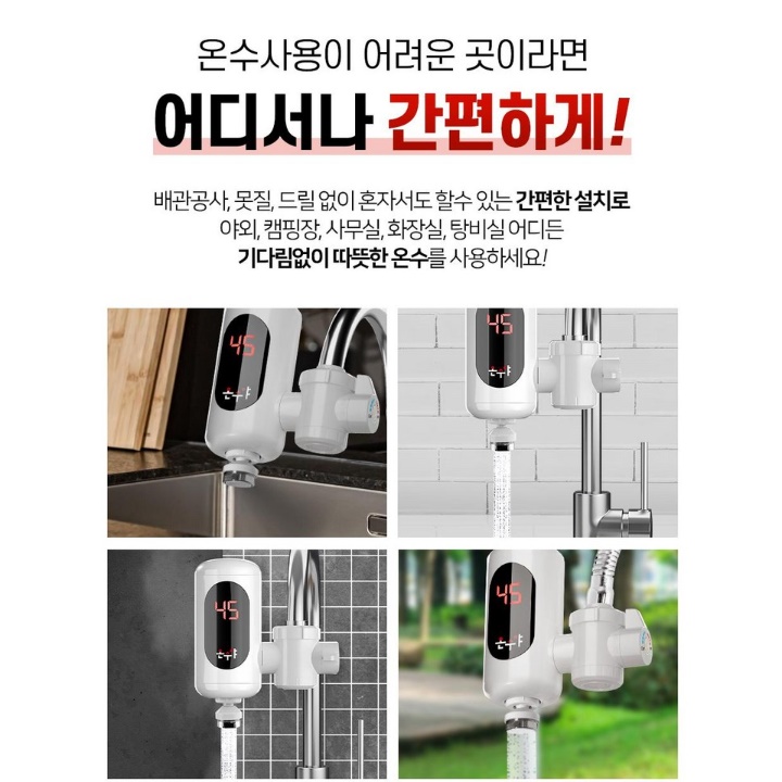 싱크대 순간 온수기 카페 수전 온수기 욕실 화장실 싱크대 온수기