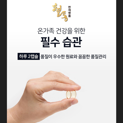 연세생활건강 혈통 연세명품 송침유 98% 24캡슐 6개입 1박스 72일분 비타민 A E - 상세 이미지 3