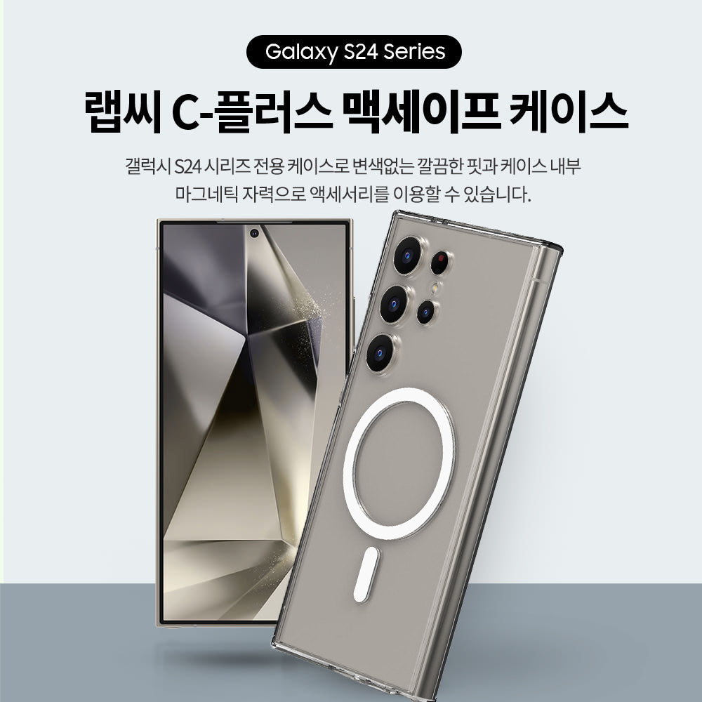 랩씨 맥세이프 케이스 2배 최강 자력 변색 방지 클리어 마그넷 커버 투명, 갤럭시S24 울트라(카메라 개별형) - 상세 이미지 2