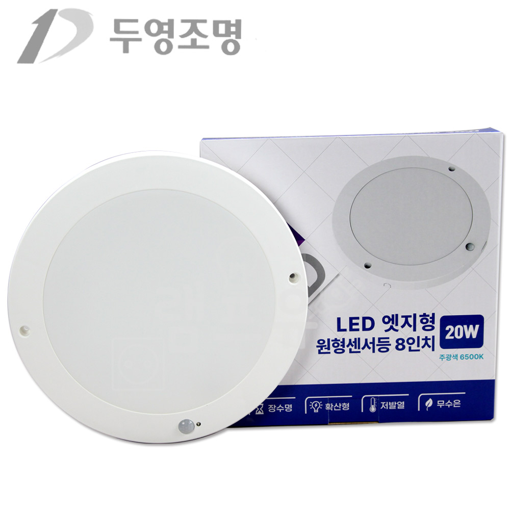 두영 엣지 원형 LED 직부등 220mm 250mm 주광색 센서등 무타공 - 상세 이미지 2