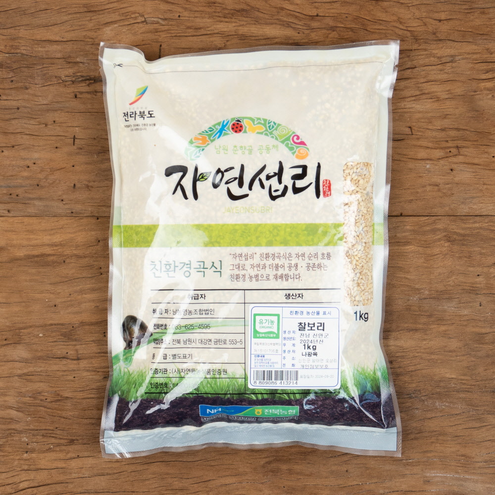 25년 산지직송 [ 유기농 찰보리 1kg ] 국산보리 무농약 보리쌀 1kg - 상세 이미지 3