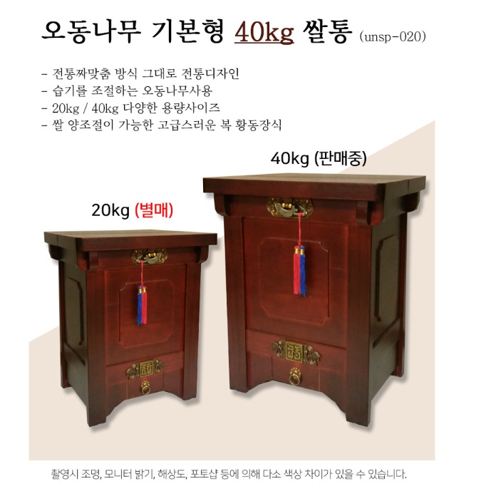 대형 쌀통 오동나무쌀통 40kg 원목쌀통 쌀뒤주 - 상세 이미지 4