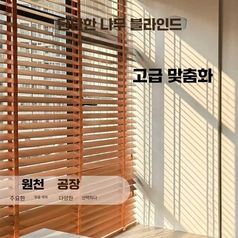 고캠프 원목버티컬 우드 편백나무블라인드 방수 실목 블라인드 DM5012 흑호두 - 상품 이미지
