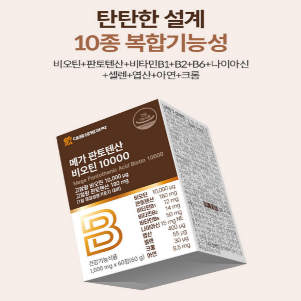 고함량 비오틴 메가 판토텐산 비오틴 10000 징크 1000mg 60정, 3개 - 상세 이미지 2