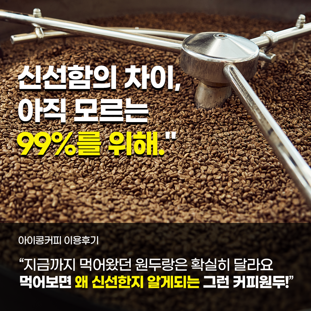 당일로스팅 생산 고소한 산미없는 원두 커피 브라질 산토스 홀빈 1kg - 상세 이미지 4