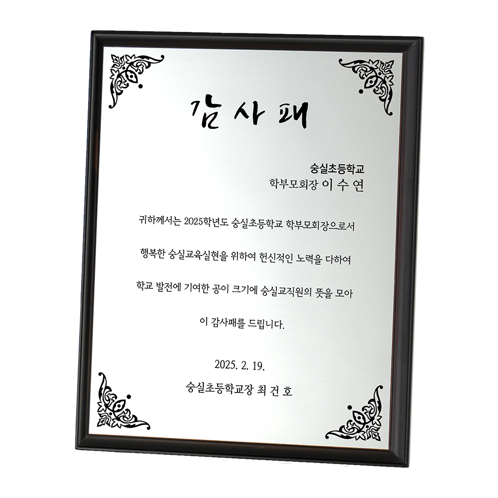 이삭손글씨 교장 송공패 제작 선생님감사패 접이식가로 골드 - 상세 이미지 4