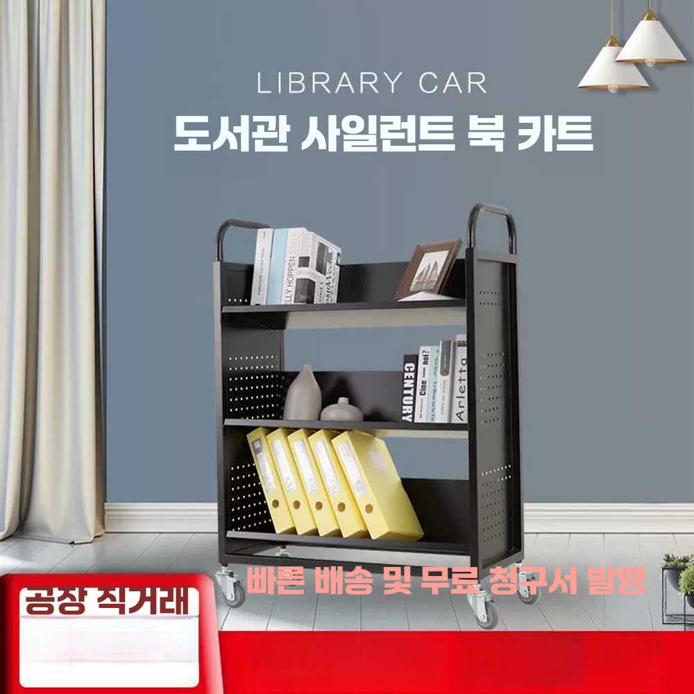 고캠프 책수레 북카트 카트 책꽂이 북웨건 수납 2층 평판 흰색 - 상세 이미지 2