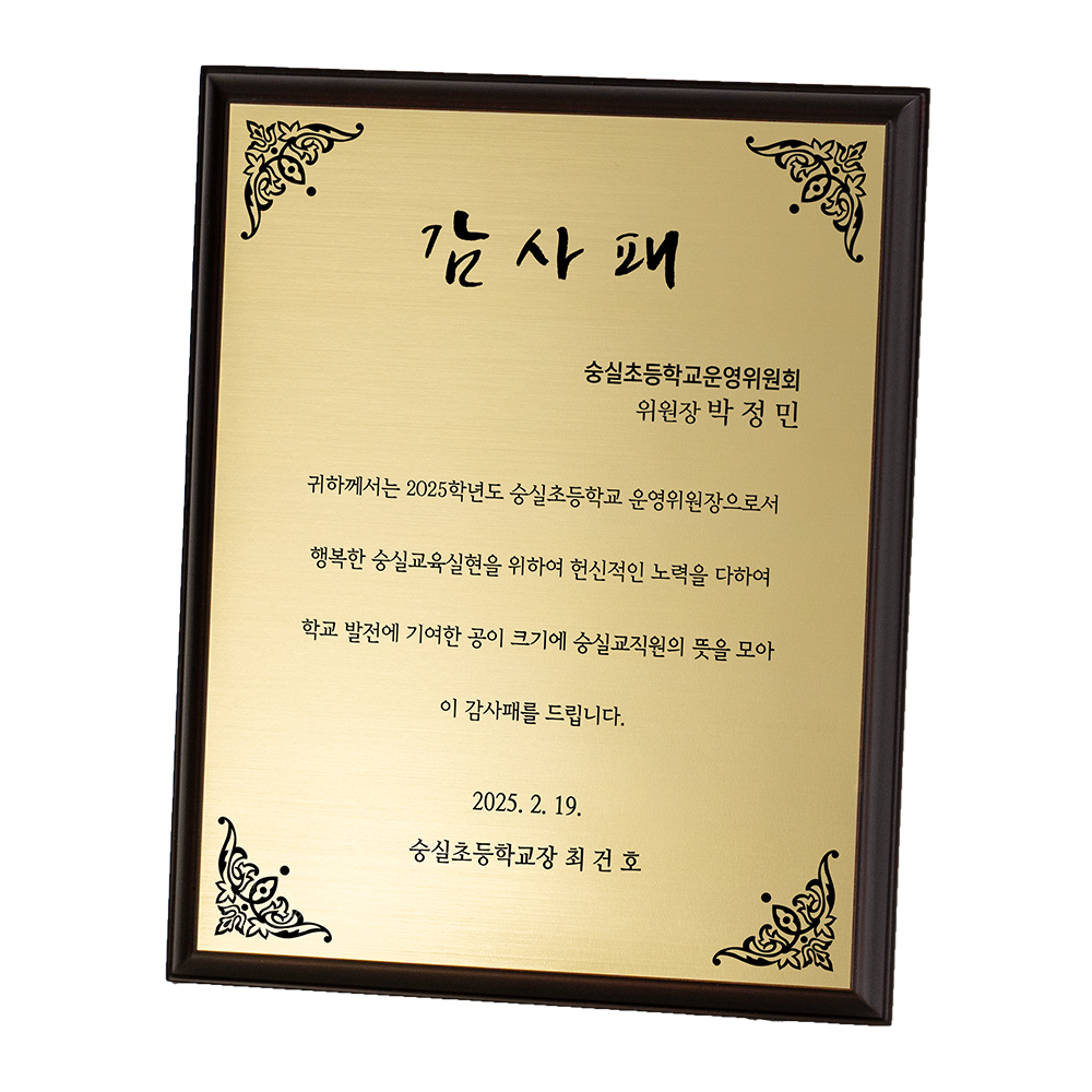 이삭손글씨 교장 송공패 제작 선생님감사패 접이식가로 골드 - 상세 이미지 3
