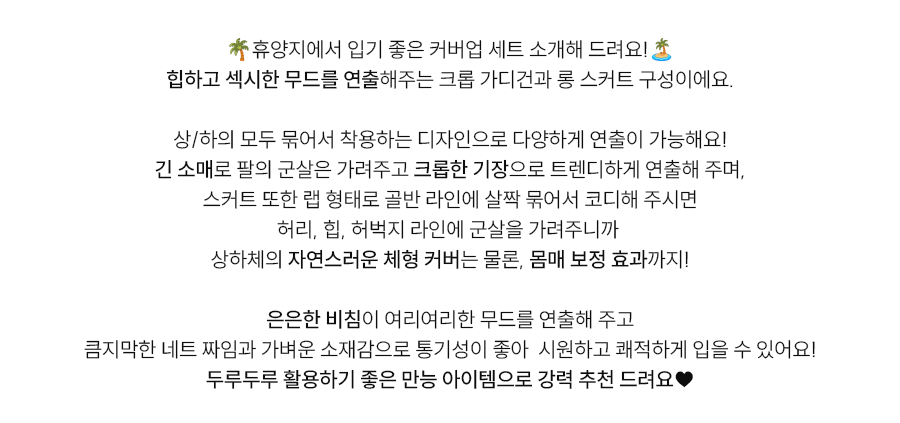 로제 볼레로 스커트 세트[니트/그물/여름/체형커버/긴팔/비키니/커버업/투피스] SW20244F 상세 이미지 9
