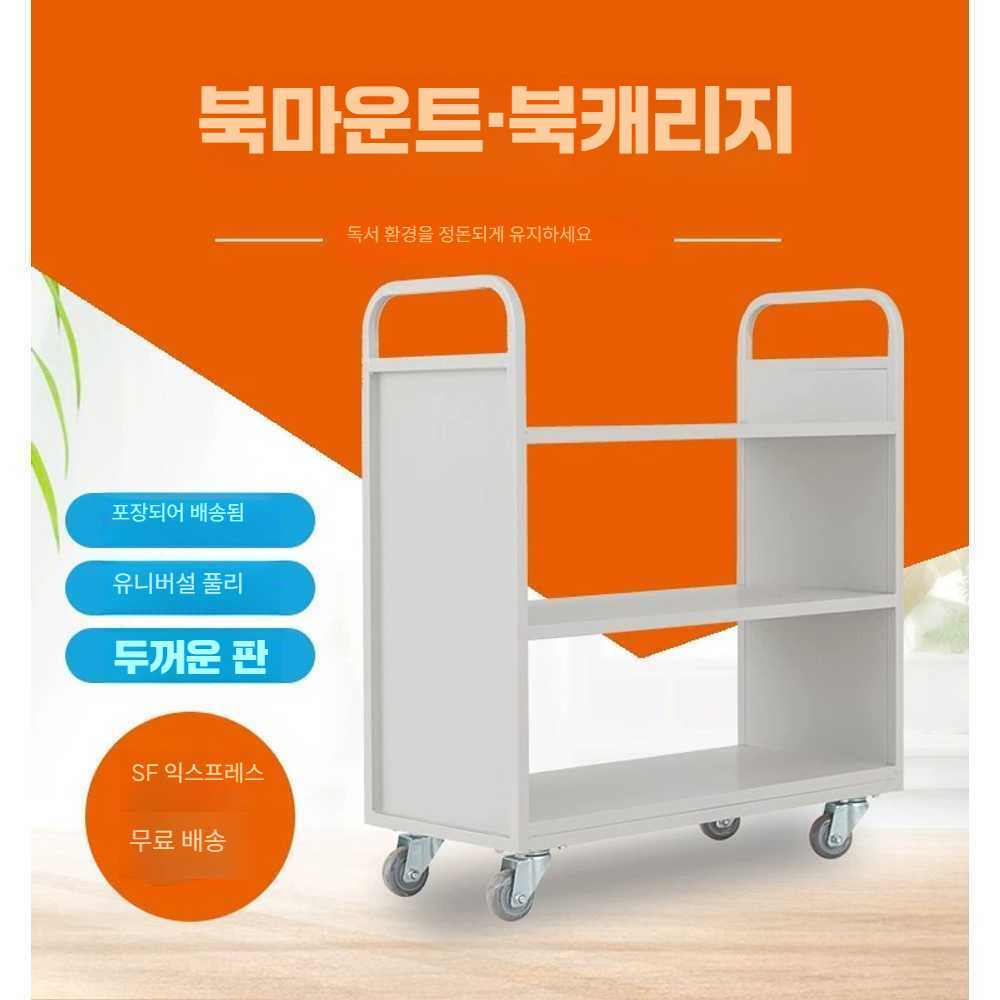 고캠프 책수레 도서관 이동식 북웨건 카트 책꽂이 흰색 2단 평판 무소음 바퀴 - 상세 이미지 5