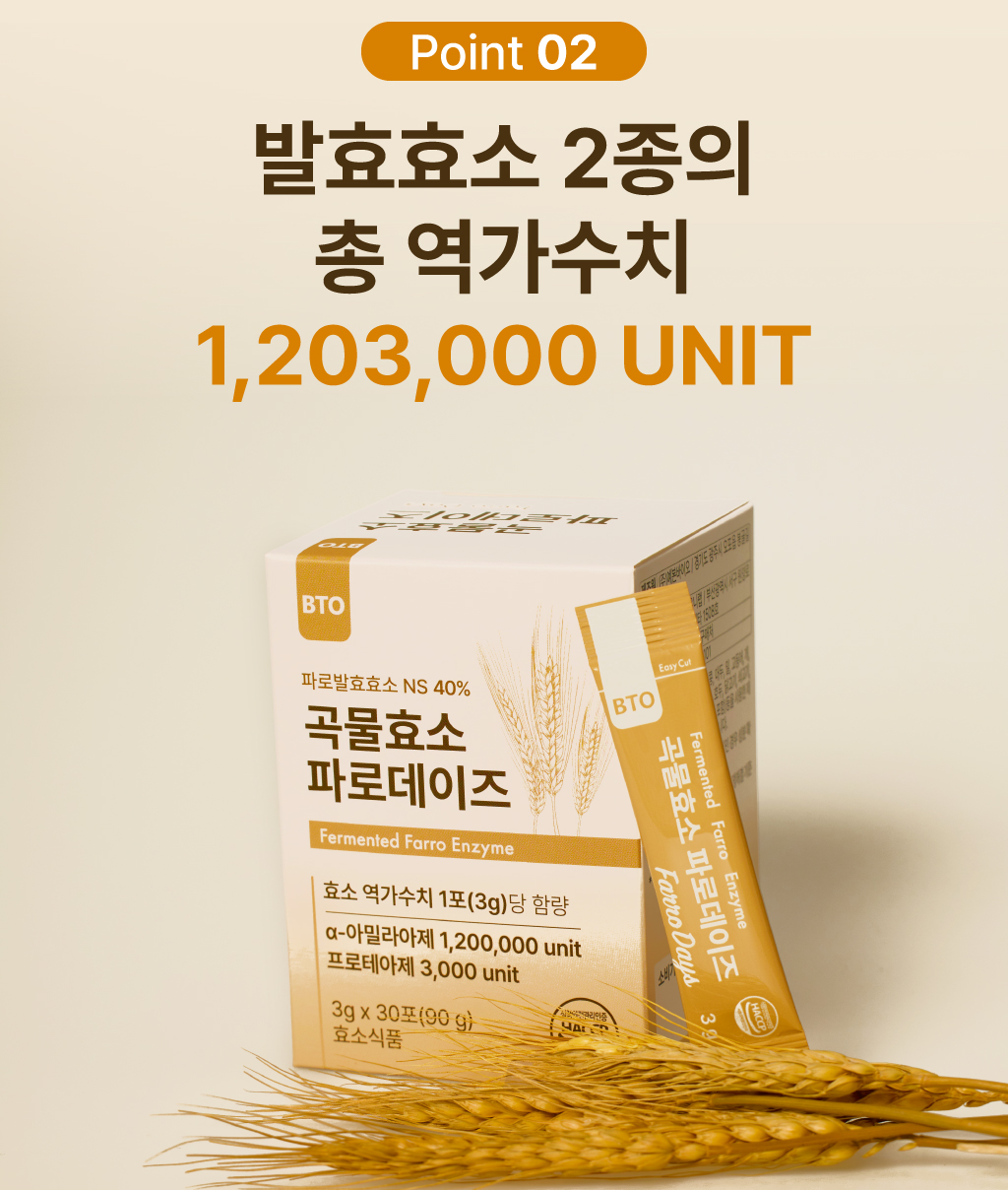 프리미엄 오리지널 발효 파로효소 3g 곡물분해 고역가 엠머밀 소화발효효소 30포, 3개 - 상세 이미지 3