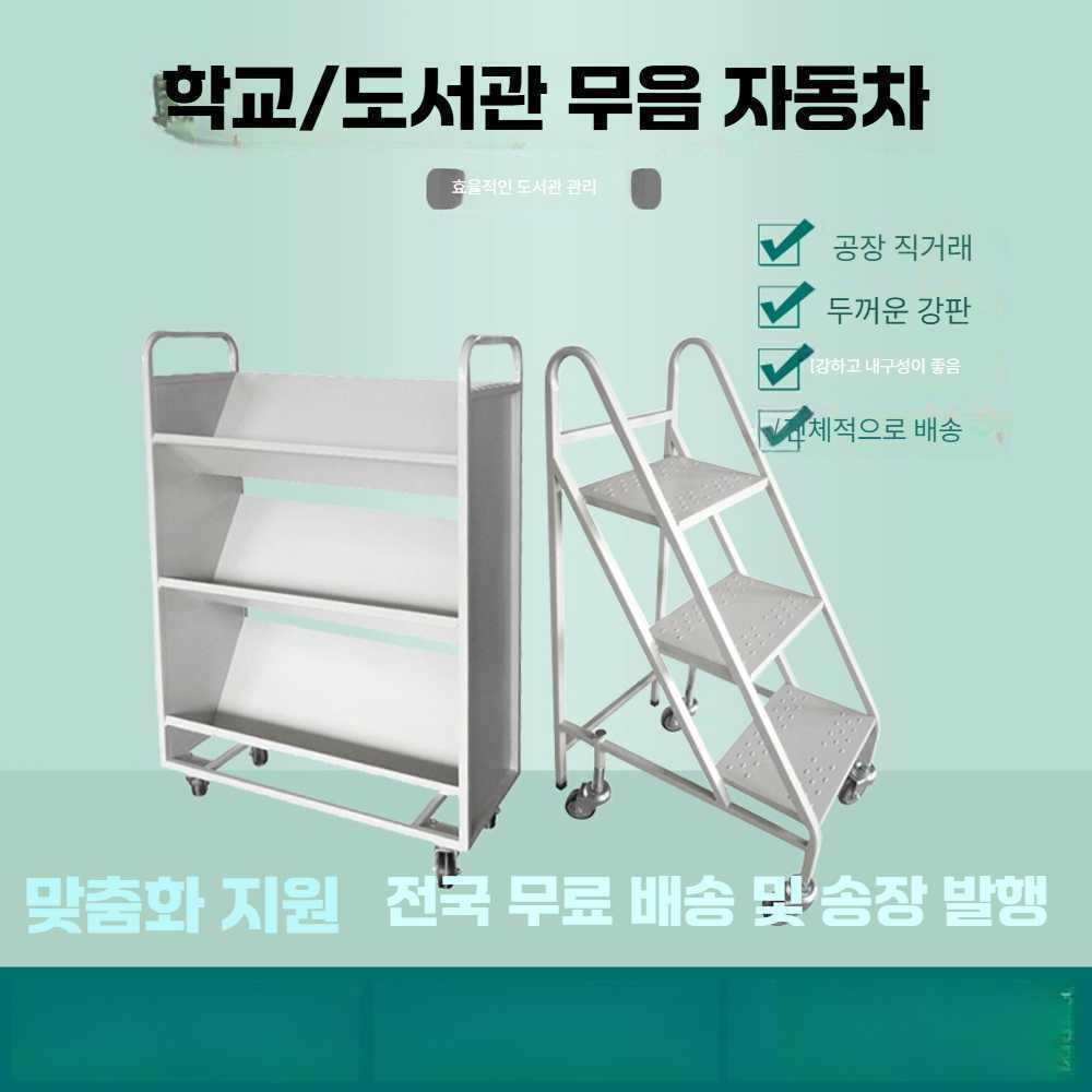 고캠프 책수레 도서관 카트 북웨건 이동식 수납 3층 평판형 - 상품 이미지