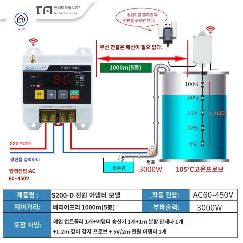 무선 센서 수위 회로 컨트롤러 부족 자동 감지 제어 - 상품 이미지