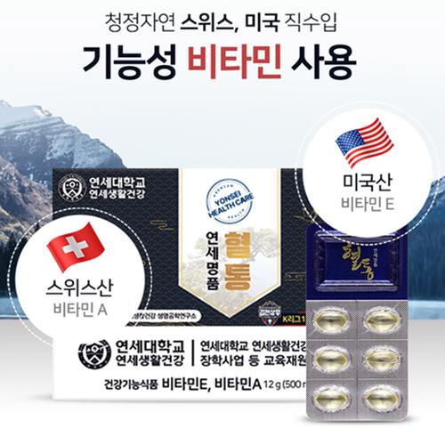 연세생활건강 혈통 연세명품 송침유 98% 24캡슐 6개입 1박스 72일분 비타민 A E 이미지 7