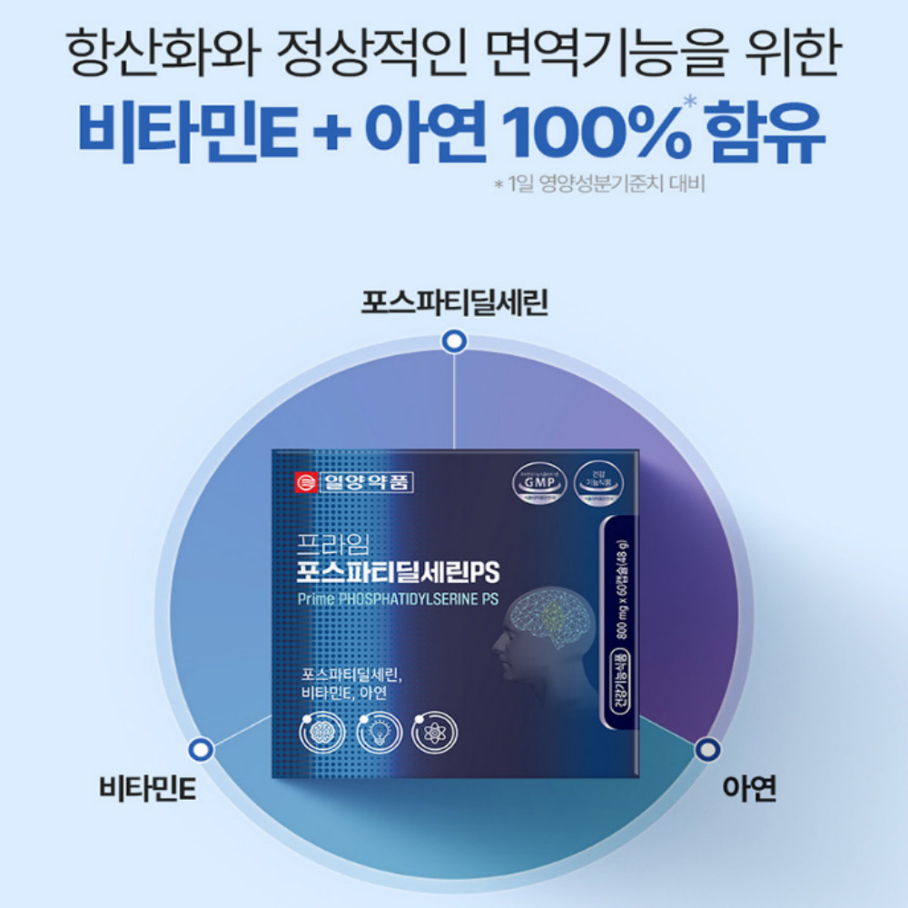 일양약품 프라임 포스파티딜세린 PS 뇌 800mg 60캡슐, 1개 - 상세 이미지 5