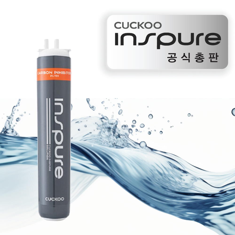 쿠쿠 인스퓨어 정수필터 CPPU-C1710CP(스케일) 커피머신 온수기 헤드 미포함