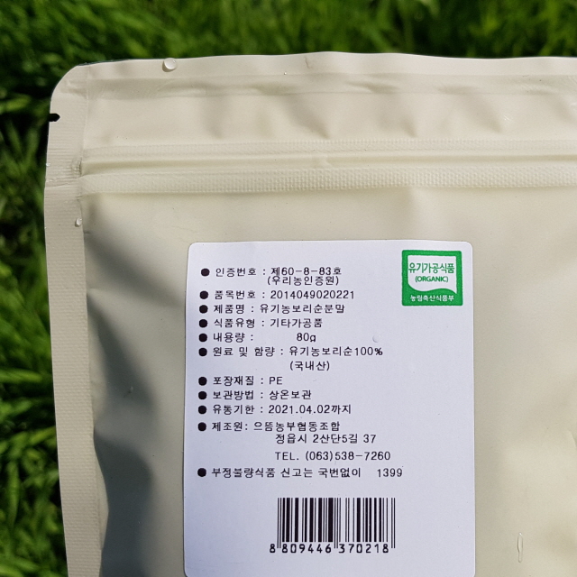 새싹보리 [ 유기농 보리순 분말 80g ] 국내산 보리 가루 영양 쉐이크 - 상세 이미지 3