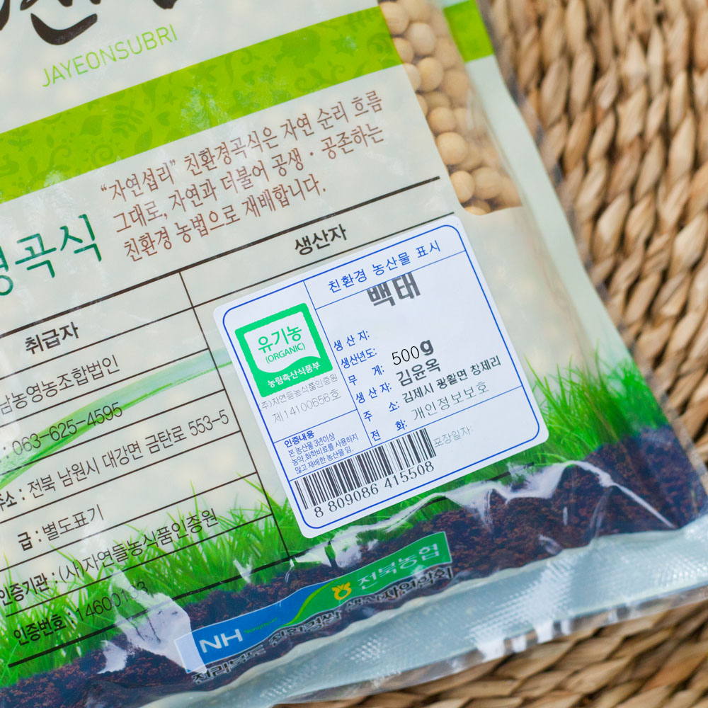 유기농 백태콩 메주콩 국산 백태 두부콩 두유콩 500g 이미지 7