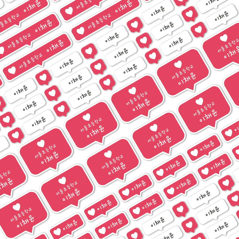 프리미엄 네임스티커A4 하트좋아요 한글1