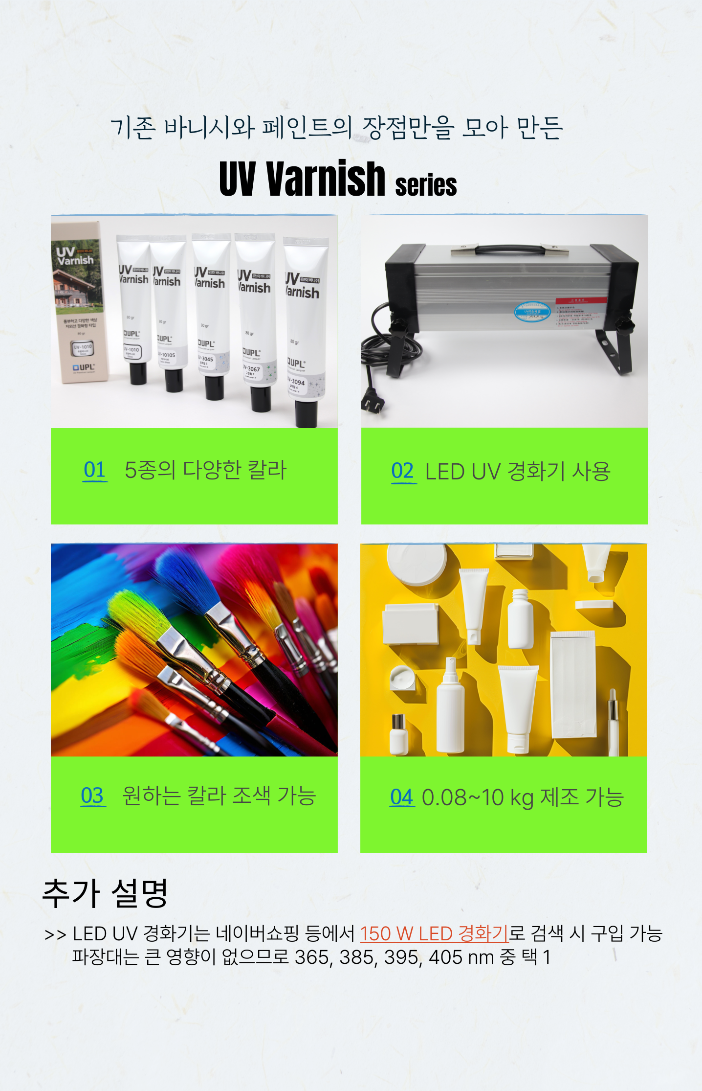UPL UV 바니시 목재용 마감재 UV 도료 80 g 유광 반광 펄 - 상세 이미지 3